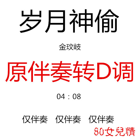 The Years Gods Steal Popular Guzheng Qu has been transferred to D accompaniment customized guzheng accompaniment to transfer and recipes