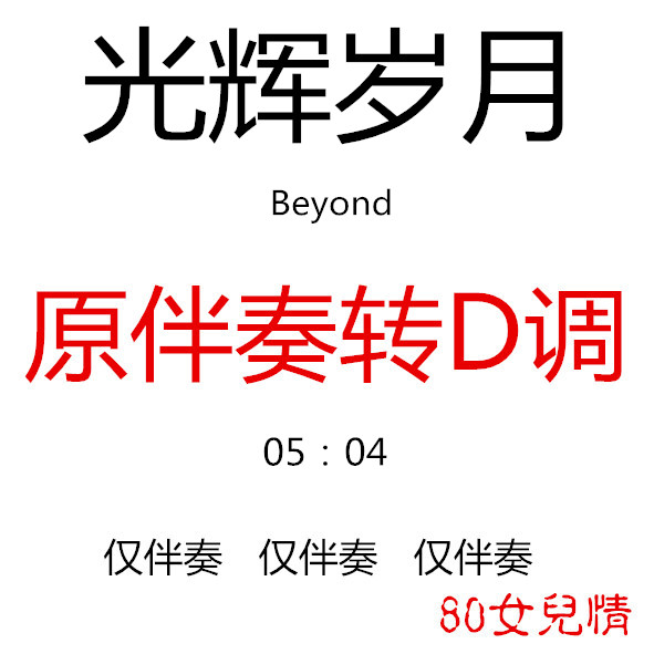 Glorious years Guzheng popular song has been transferred to D Accompaniment Customized accompaniment Transfer Pickpocket Adaptation