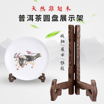 Redwood plate bracket solid wood porcelain plate photo frame Puer tea cake rack medal certificate placement plate Display Bracket