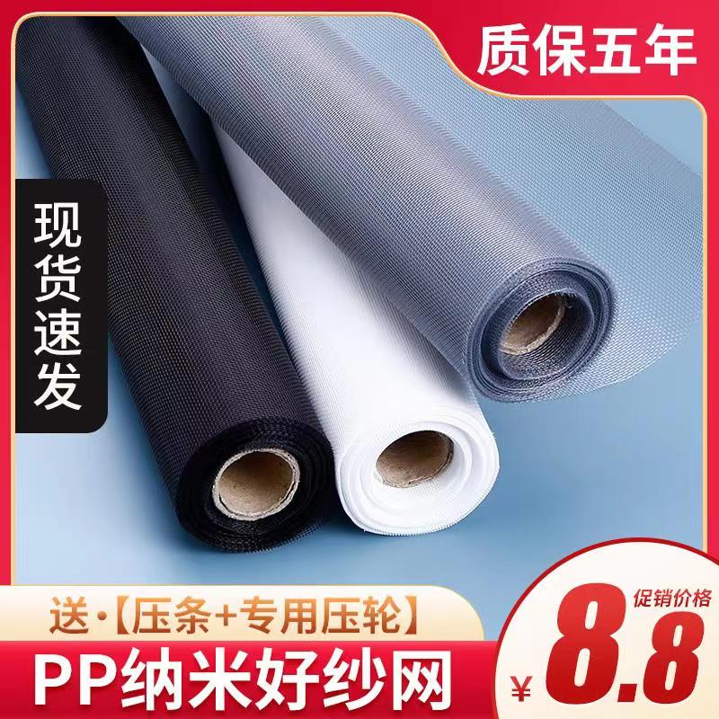 Anti-mosquito screen mesh self-installed PP nano invisible window screen encryption thick gauze mesh household aluminum alloy plastic steel screen mesh
