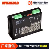 Engraving machine accessories Chuangwei CW6060AC stepper motor driver for 85 57 stepper motor driver