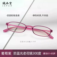 Виноградный фиолетовый-HD анти-синий свет 300 градусов [рекомендуется в течение 61-65 лет] ❤ Один год гарантии