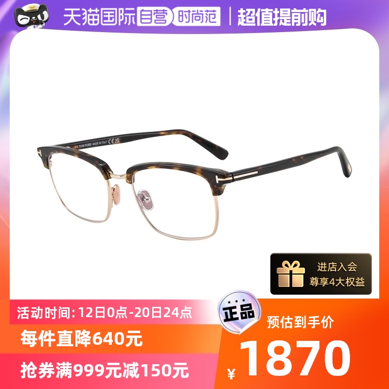 (Self-Employed) TomFord Tom Ford Glasses Business eyebrow Fashion Texture Myopia spectacle frame TF5801 -Taobao