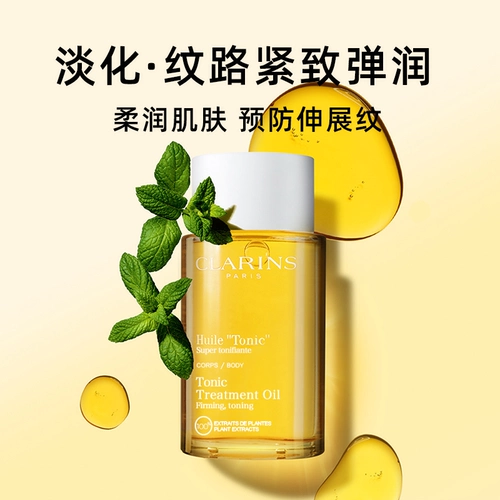 【Самоуправление】 Французские Кларины Натуральный уход за телом масла 100 мл Увлажняющий увлажняющий увлажняющий