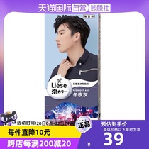 (Self-operated) Kao Lizie LAW26 Midnight Gray 34ml 66ml 8g Foam Hair Dye