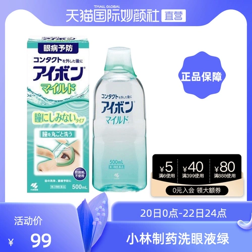 Японские мягкие прохладные невидимые капли для глаз, 500 мл