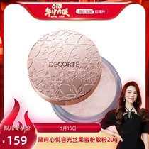 (Self - owned) (Purchase 15:0 - point robbery) Deke oil control makeup powder 20g pleasant light and soft