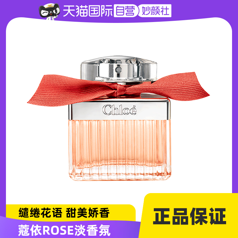 (self-employed) (flash purchase) (New Year's gift) Ms Chloe Coco-ROSE perfume light fragrance 50ml-Taobao