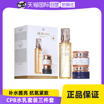 (Self-operated) CPB Skin Key CPB Skin Key New Version Moisturizing Water Day Cream Night Cream Set