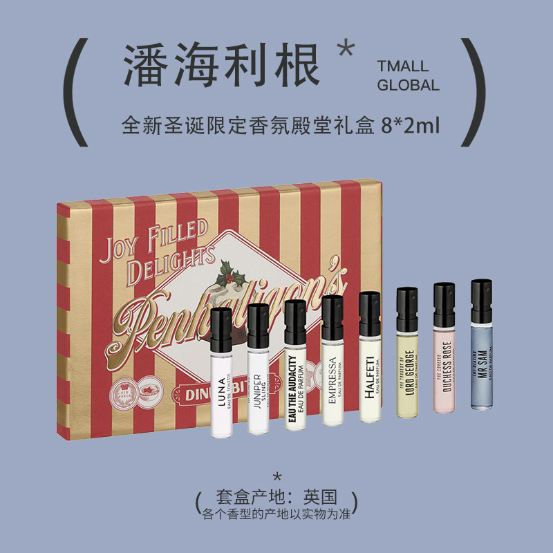 【圣诞限定】Penhaligon's 潘海利根兽首香水小样套装，让你的圣诞礼物清单更香更美！🌟-香水套装-淘宝好物网