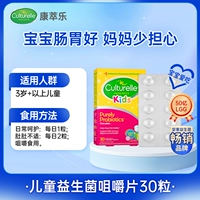 Детские жевательные таблетки с пробиотиками [3 коробки на цикл]