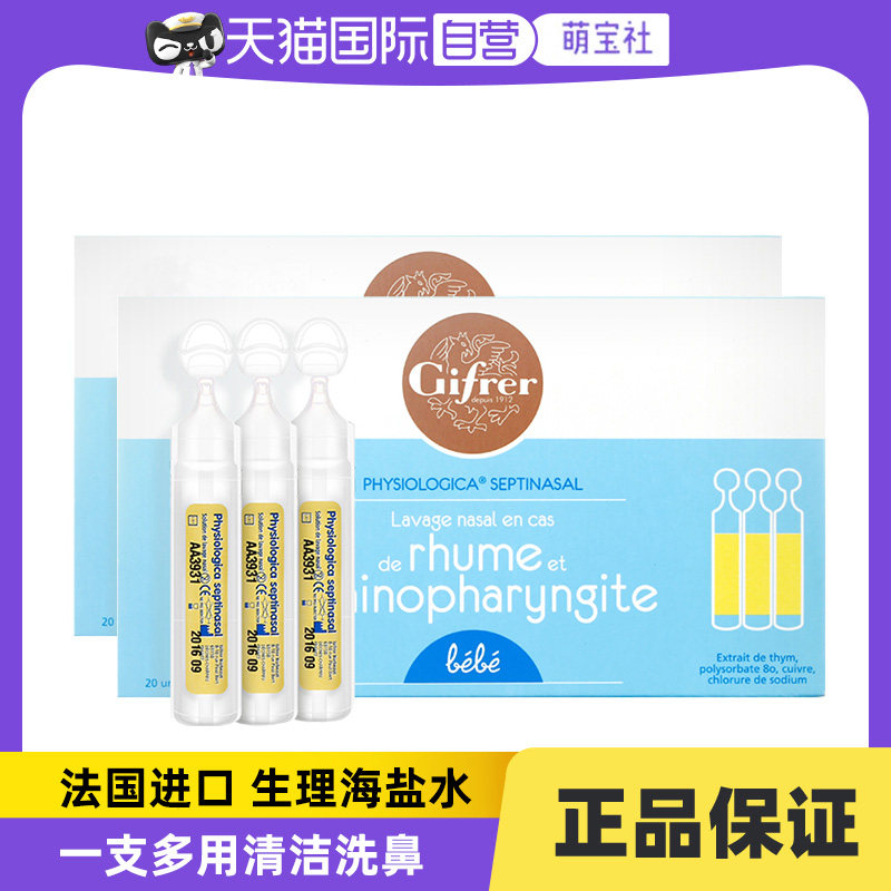 (Self-Employed) Gifrer Skin Lei Physiological Sea Salt Water Reinforcement version Yellow Drop Nose Through Nose Baby Drops Nasal Drops-Taobao