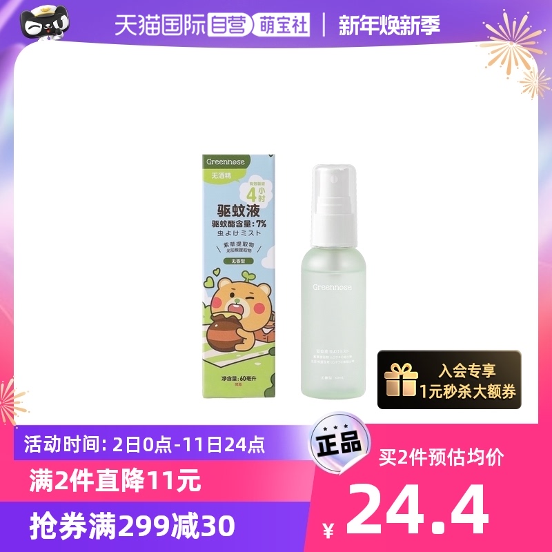 (self-employed) GREENNose green nose Mosquito Repellent Spray Baby Children Flowers Dew water Anti-mosquito bite 0 essence-Taobao