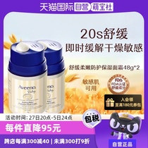 (Self-operated) Aveeno Aveeno Oatmeal Moisturizer Small Fountain Cream 48g Baby Moisturizing Skin Cream*2