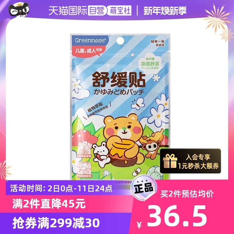 (self-employed) GREENNose green nose gromwell soothing to stick baby boy special mosquito bite to stop itch-Taobao