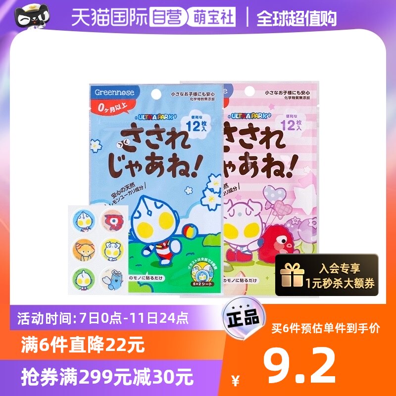 (self-employed) GREENNose green nose Ottmann protective patch with joint fragrant lavender special anti-bite-Taobao