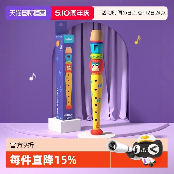 弥鹿mideer宝宝竖笛吹奏乐器儿童初学入门笛子音乐玩具