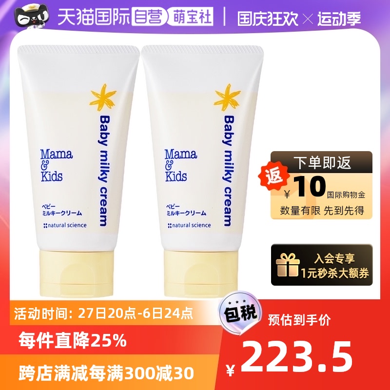 (self-employed) MamaKids nourishing milk cream 75g * 2 baby moisturizing face cream Body cream Moisturizing the skin Baby-Taobao