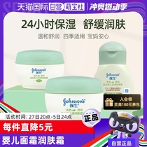 (Self-operated) Johnson & Johnson Baby Facial Cream Natural Soothing Baby Moisturizer Childrens Spring and Summer Hydrating Moisturizing Moisturizer