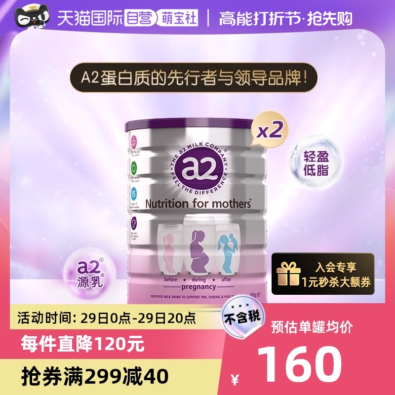 (self-employed) New Zealand a2 pregnant women Milk Powder Maternal Pregnancy Early Middle Night Lactation Milk Powder 900g * 2 cans-Taobao