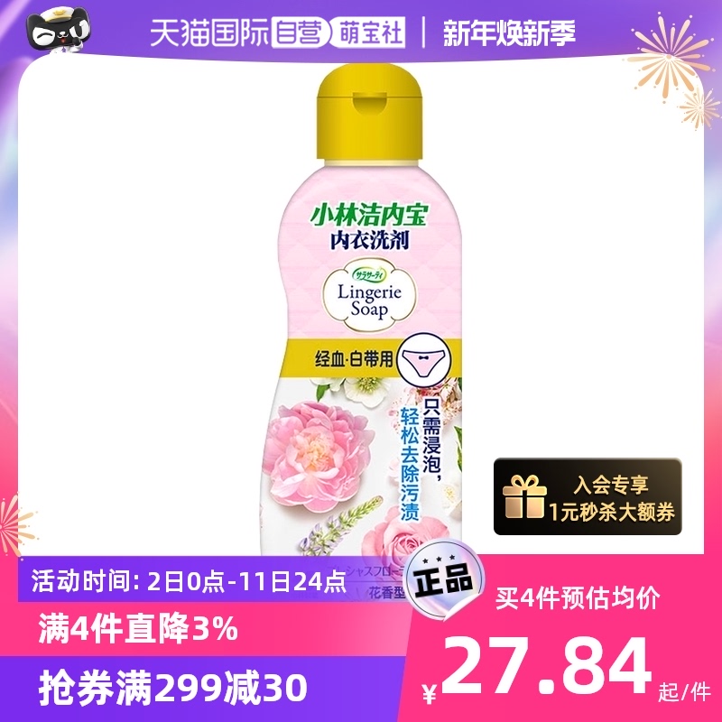 (self-employed) small forest lingerie lotion laundry detergent washing inner clothes pants with blood stains scented 120ml antibacterial-Taobao