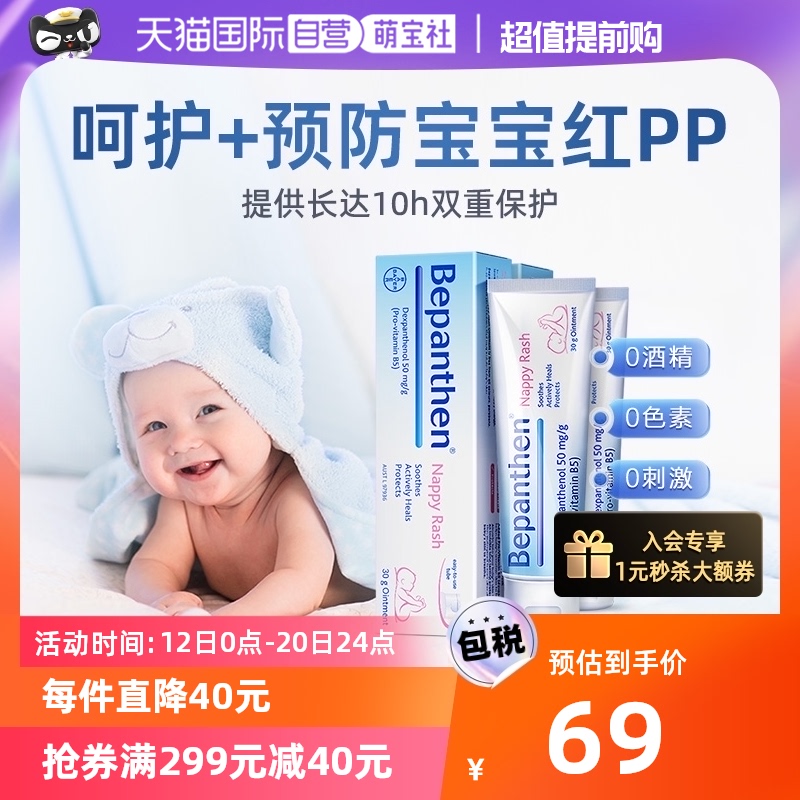 (self-employed) German Bayer Bepanthen Bellexin Baby Hip Cream Baby Red Ass Cream 30g * 2-Taobao