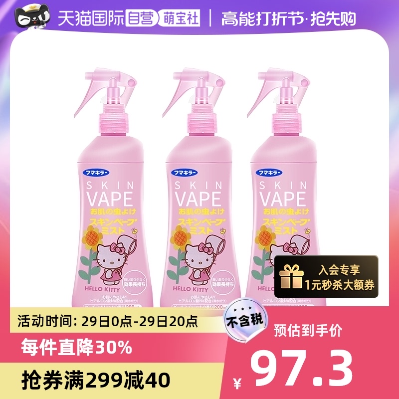 (self-employed) VAPE mosquito repellent spray 200ml * 3 bottles of nectar mother and baby anti-bite water-Taobao