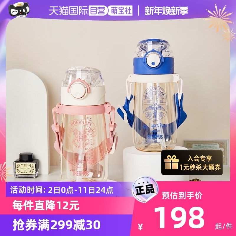 (self-employed) THERMOS board of winger Harry Potter joint child PPSU straw cup water glass 480mL student-Taobao