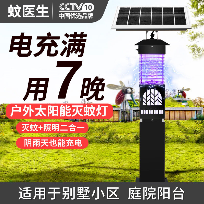 Solar Outdoor Courtyard Lamp Villa Garden Landscape Decoration Lawn Lighting Street Lamp Eurostyle Outdoor Waterproof Mosquito Control 