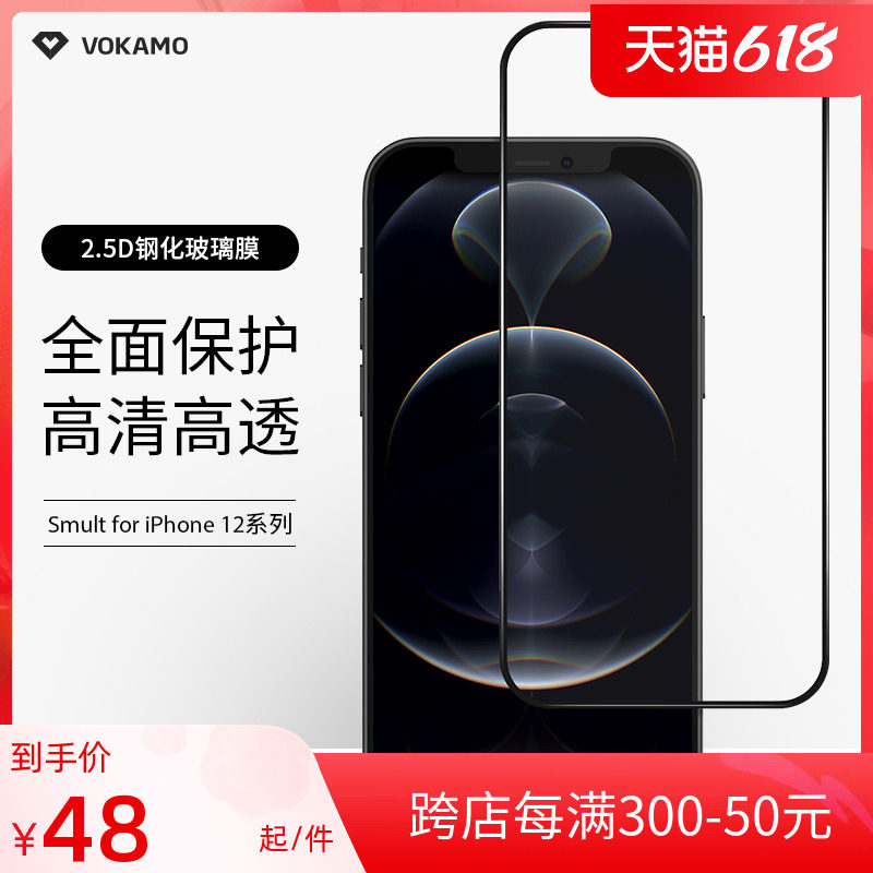VOKAMO applies Apple 12 full screen steel film anti-scraping iphone pro12 mobile phone protective film high-definition max anti-fingerprint film