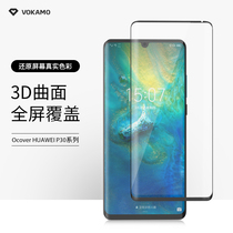 VOKAMO Huawei p30pro tempered film full screen cover edging p30 mobile phone film Nano explosion-proof anti-fingerprint 3D curved surface for Huawei p30 tempered film Huawei p30pro screen