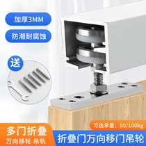 Wardrobe folding door universal hanging wheel pulley movable door partition door sliding door sliding door slide rail hanging rail track hardware