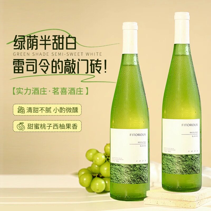 【自营】德国进口雷司令半甜白葡萄酒：甜而不腻，果香满溢，赠香槟杯，让你的餐桌仪式感up up！-干白静态葡萄酒-淘宝好物网