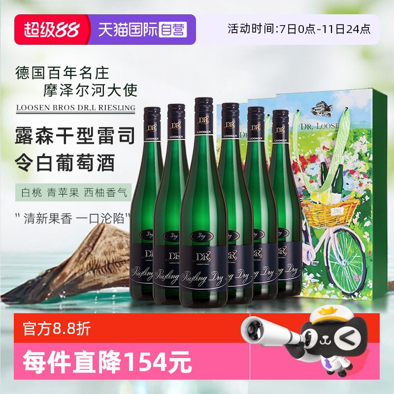 【自营】露森DR.Loosen雷司令干白葡萄酒:德国原瓶进口,干型750ml*6,品鉴德国经典!-干白静态葡萄酒-淘宝好物网