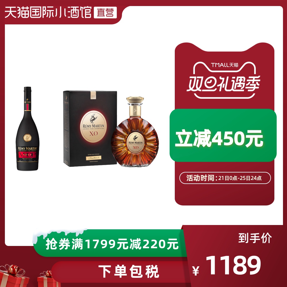 Remy Martin 人头马 XO 干邑白兰地 700ml+VSOP 特优香槟干邑白兰地 700ml 多重优惠折后￥1109包邮包税 88VIP会员还可95折