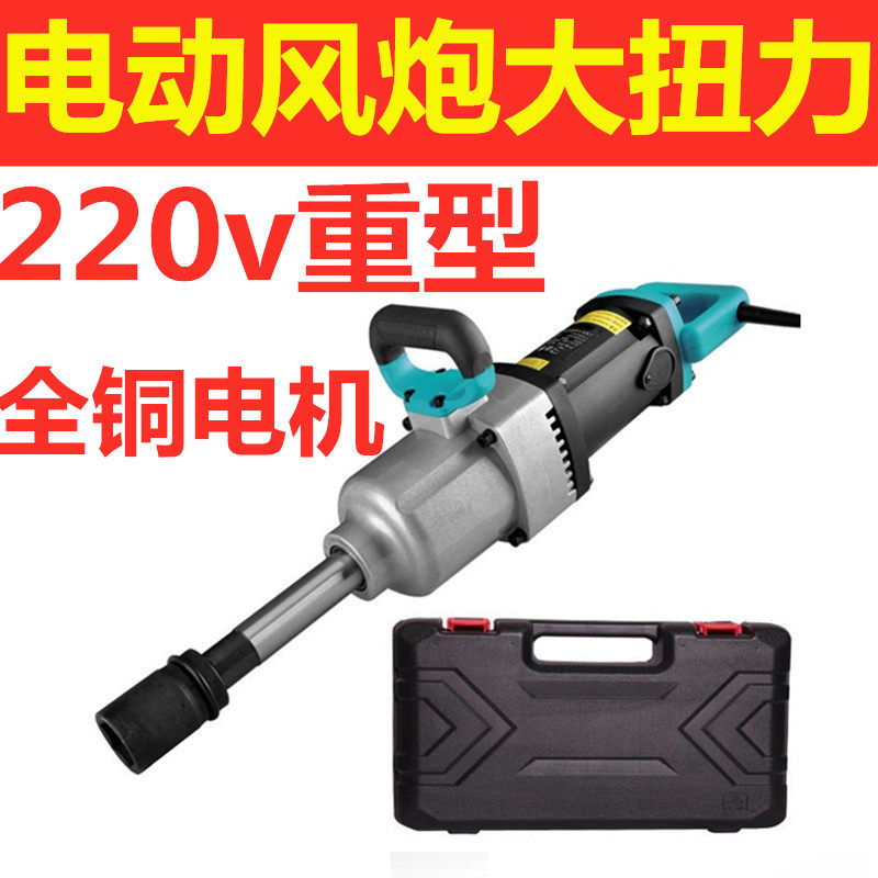 AC electric wrench 220V plug - in large torque heavy cargo crane truss frame special impact electric wrench