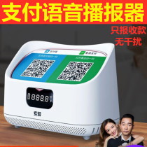 Payment acoustics Bring your own network wifi collect money Divine Device two-dimensional code prompt vegetable market merchants 4g No need to even mobile phone