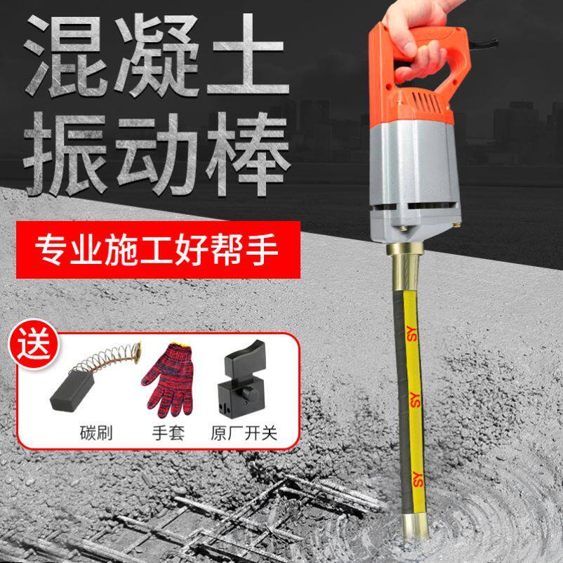 Plug-in 220V portable concrete vibrator vibrator small cement vibrator vibrator single-phase electric