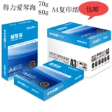 Deli Aegean Copy Paper Doubledly Printing A4A5 Печать бумажного офиса поставляется 70G/80G Pure Wood Pulp.