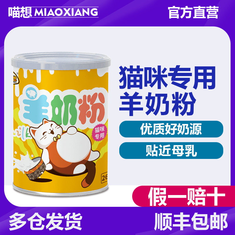 Meow Want Goat Milk Powder Kitty Goat Milk Powder Dog Pets Newborn Small Young Cat Puppies Into Cat Special Calcium Supplements Nutrient