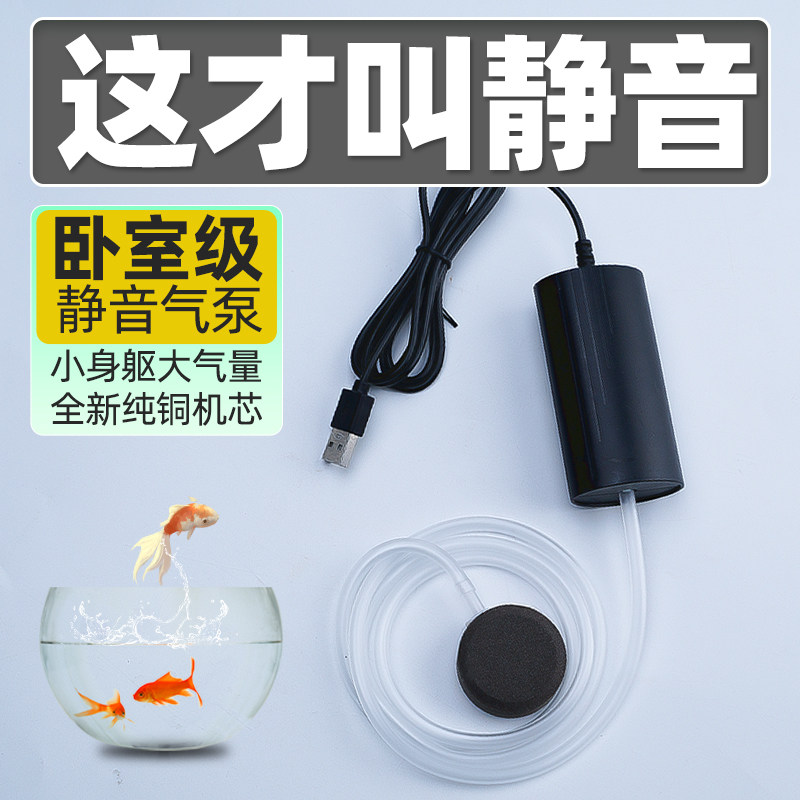 Usb fish tank oxygen pump silent small oxygen pump outdoor fishing pump circulation pump