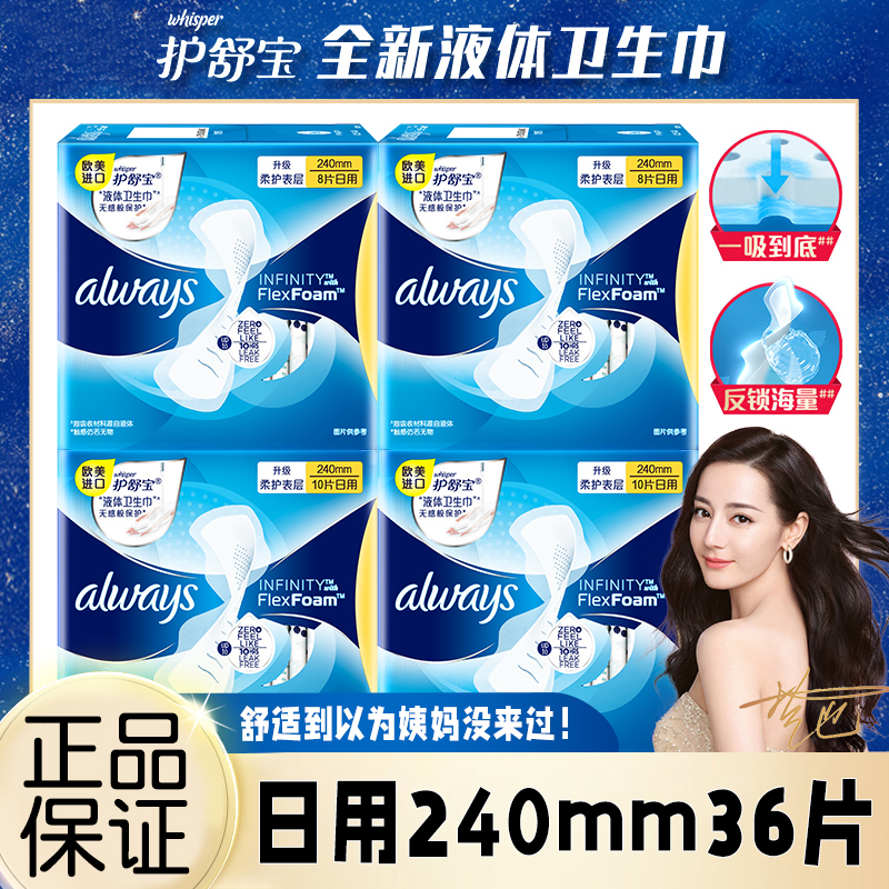 Hushubao liquid sanitary napkin daily imported always aunt towel ultra-thin multi-combination official website flagship