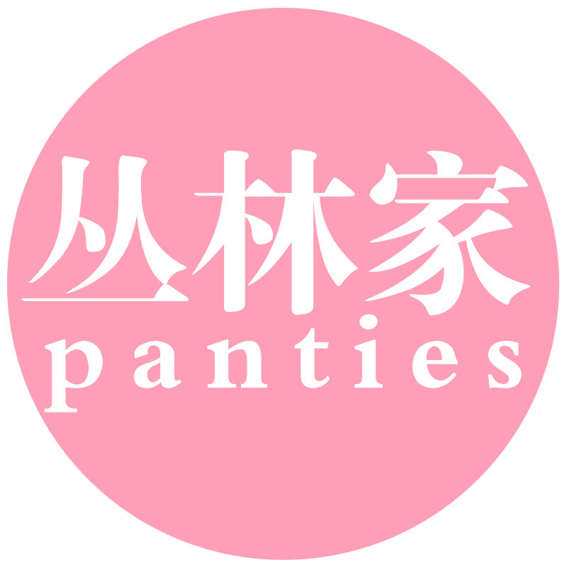 丛林日系内裤店