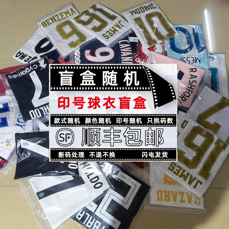 サッカーユニフォーム ブラインドボックスジャージ クリアランス クラブ ナショナルチーム C ロナウド メッシ ネイマール ムバッペ 半袖 シングルトップ