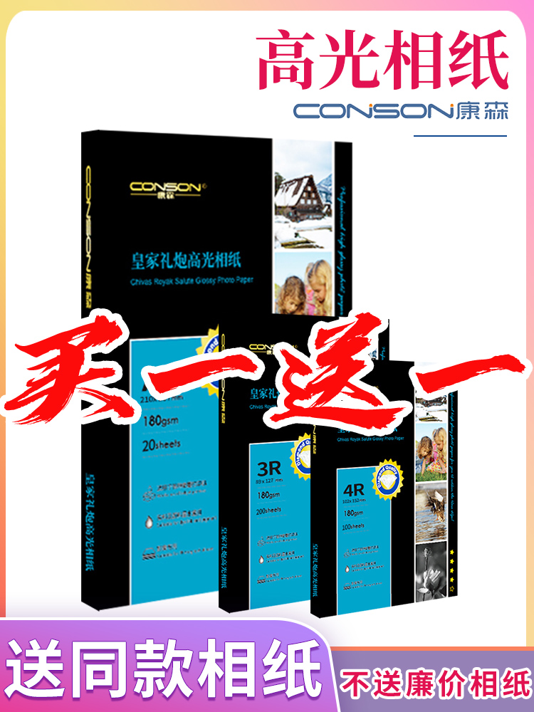 Send the same photo paper (buy one get one free)6 inch 5 inch 7 inch A4 high gloss photo paper A6 photo printing album paper 230g 200g 180g color inkjet copy paper A3 photo paper 3r4