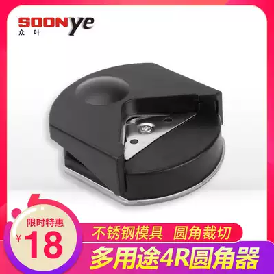All leaf plastic film film fillet R4 business card paper corner machine card chamferer Photo cutting corner tool small PVC photo paper handmade DIY student pictures and text