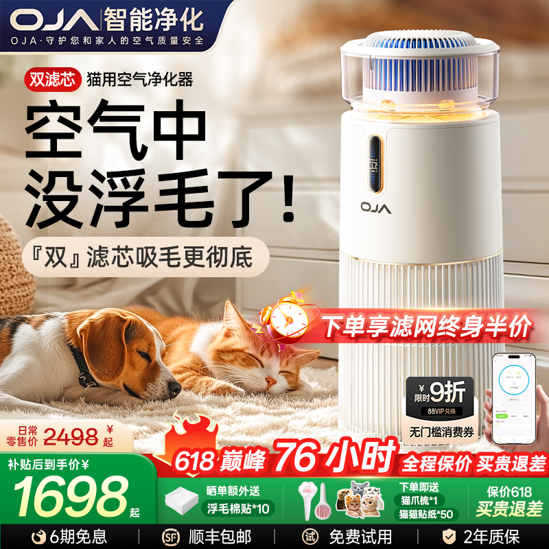 Oja Pet Air Purifier and Humidifier All-In-One Machine for Home Use to Remove Cat Hair, Formaldehyde, Dust, Smoke Odor, and Allergens
