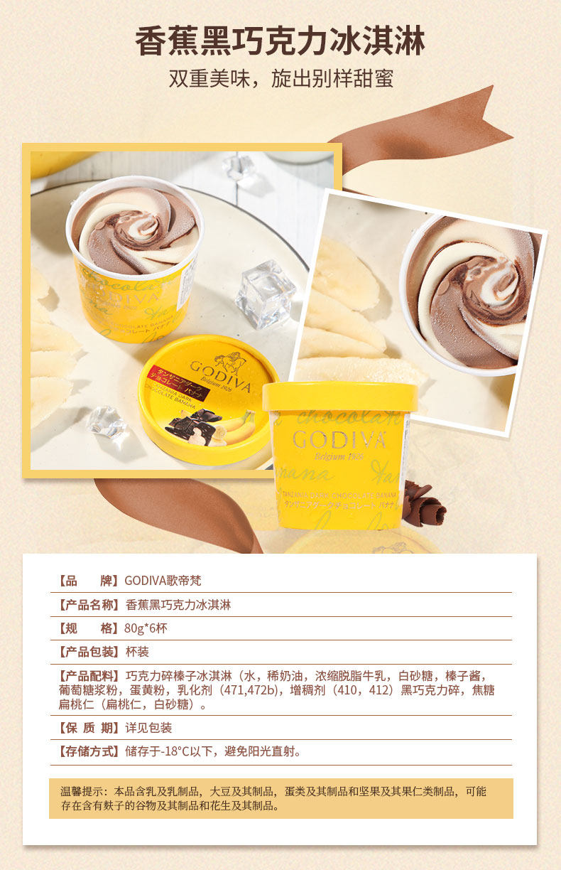 全球四大巧克力之一 Godiva 歌帝梵 黑巧克力牛奶冰淇淋 6杯 图3