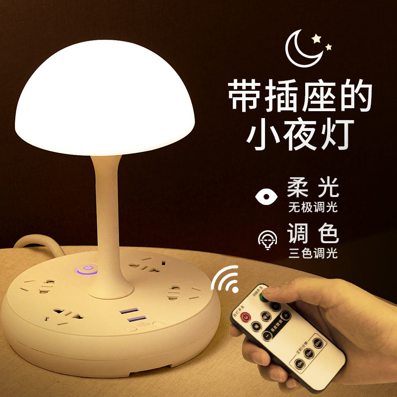 Remote control night light socket plug-in bedroom bedside home sleep confinement baby baby feeding eye protection table lamp