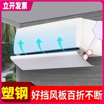 Extended office meeting room air conditioning windshield anti-direct blow air outlet cover Air conditioning windshield wall-mounted universal